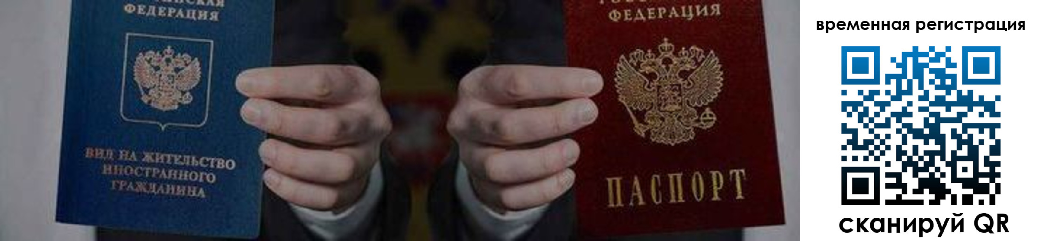 временная регистрация для всех в Ртищево