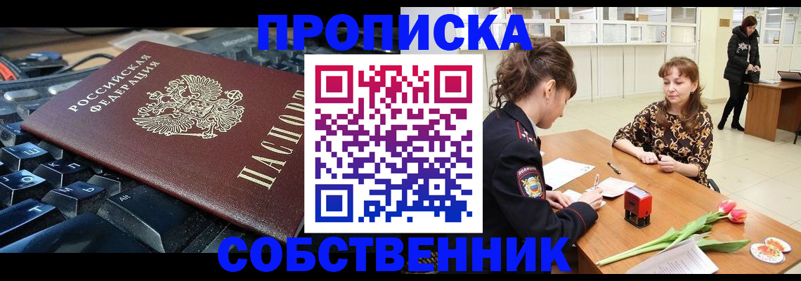 прописка законно в Ртищево