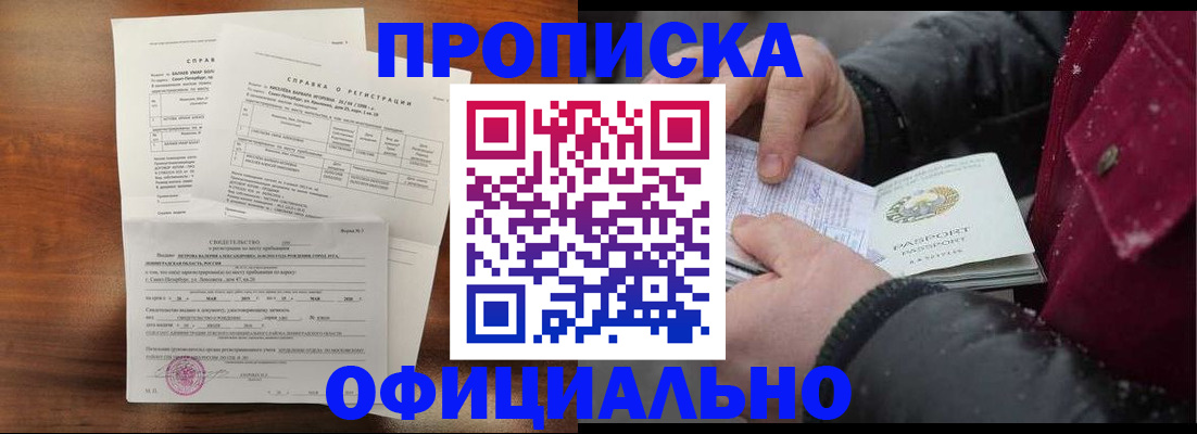 временная регистрация для школы в Ртищево