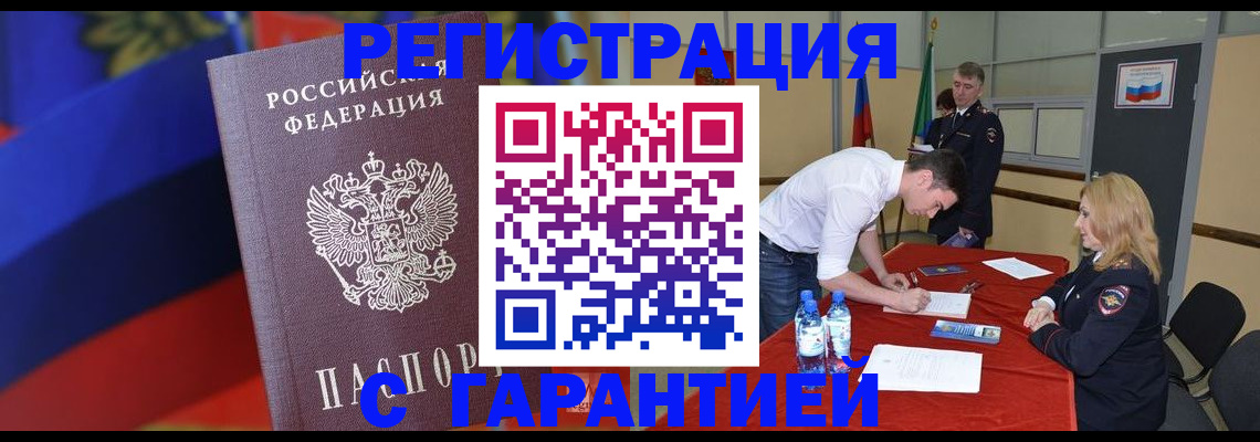 временная прописка в Ртищево