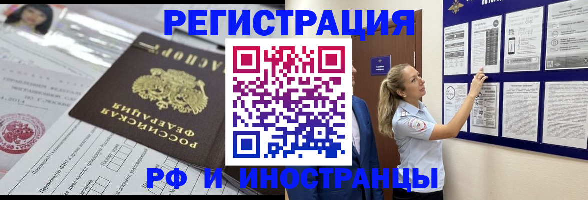 временная регистрация в Ртищево