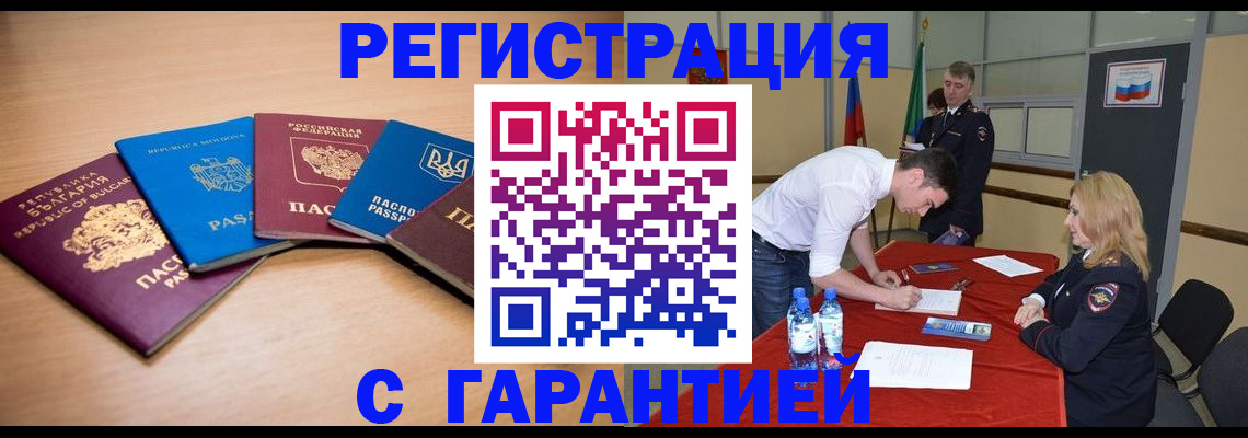 миграционный учет в Ртищево